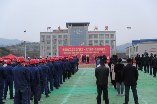 河南QY球友会官网,QY球友会,球友会官网高端智能装备制造等项目开工仪式圆满举行